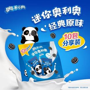 200g 迷你奥利奥原味 奥利奥10包分享装 清仓直播