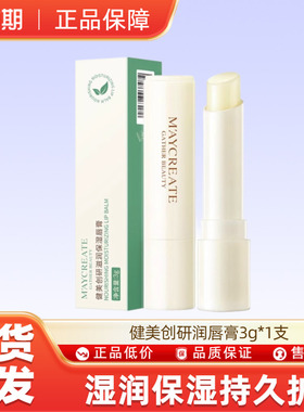 【U先试用】健美创研凡士林润唇膏 3g*1支