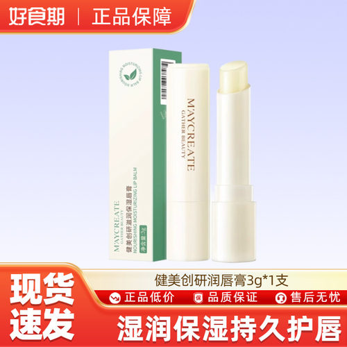 【U先试用】健美创研凡士林润唇膏 3g*1支