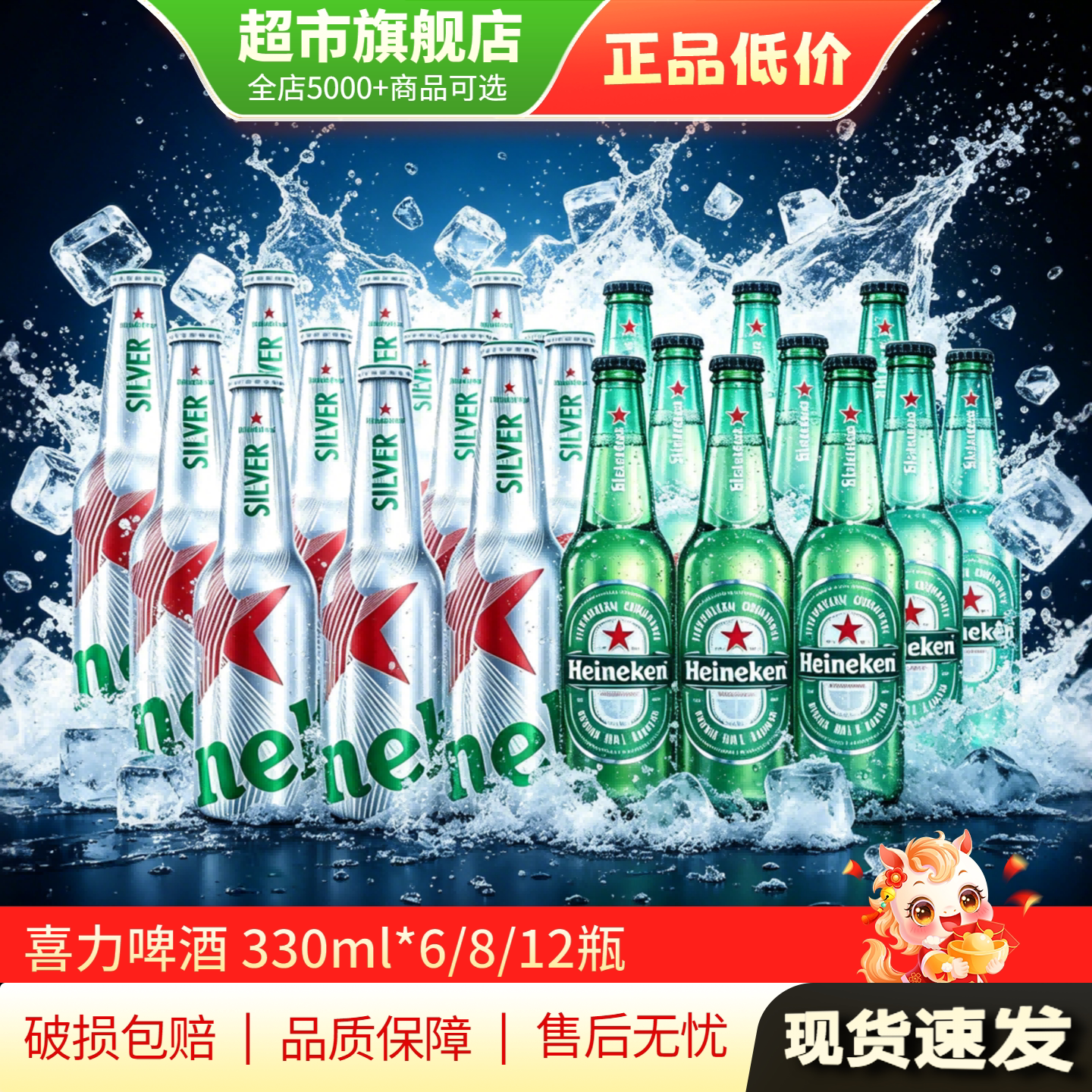 喜力啤酒星银铝瓶330ml*12瓶装非整箱经典绿瓶饮品旗舰店正品MY图片