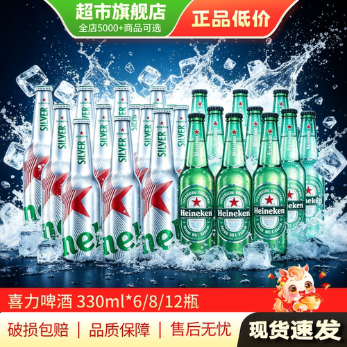 喜力啤酒星银铝瓶330ml*12瓶装非整箱经典绿瓶饮品旗舰店正品MY