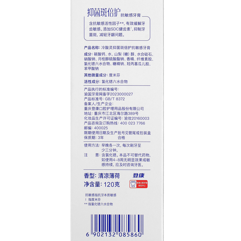 冷酸灵抑菌斑倍护牙膏120g*1支【kl】