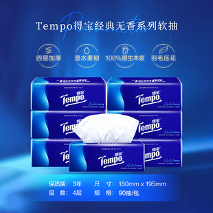 Tempo得宝抽纸加厚90抽经典 1箱 18包 无香