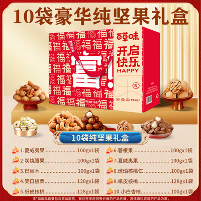百草味纯坚果礼盒K10 10袋装 混合【kl】