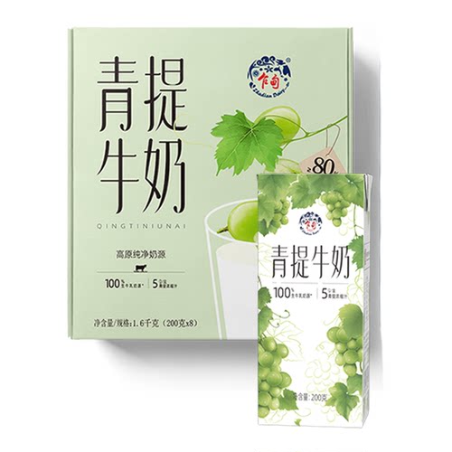 乍甸青提茉莉花香味甜牛奶200g*8盒礼盒装-z