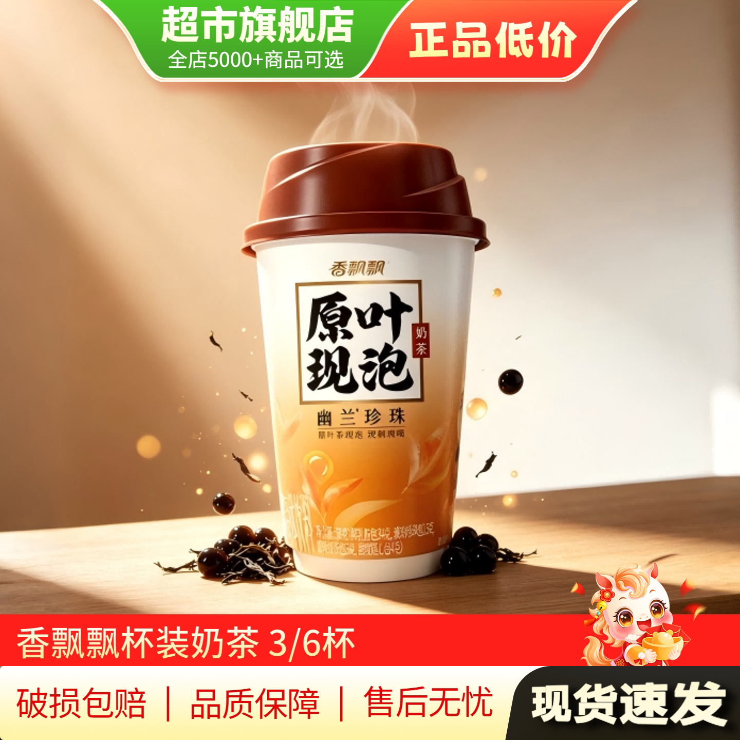 U先 香飘飘奶茶6杯速溶幽兰珍珠奶茶粉杯装冲饮办公室下午茶MY