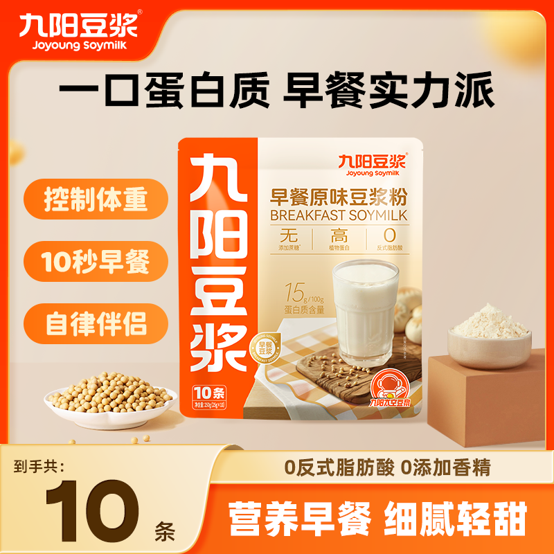 九阳早餐原味/红枣豆浆粉 250g（25g*10条）-MS