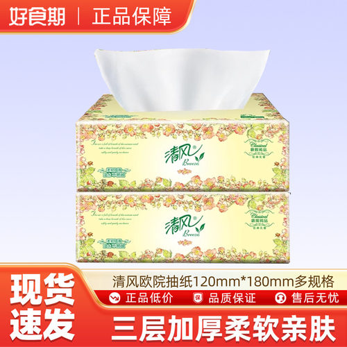 欧院100抽*8包抽纸清风