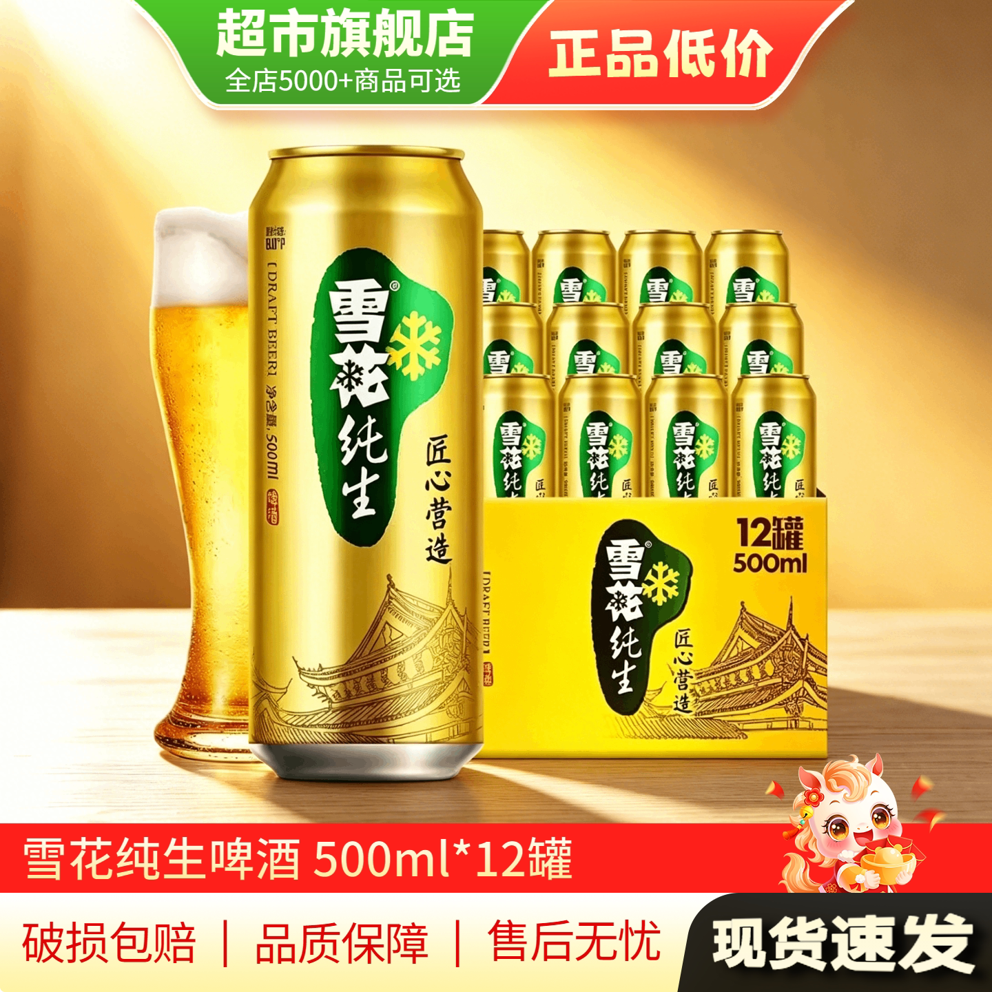 雪花纯生啤酒500ml*12/8罐非原箱清爽经典啤酒旗舰店正品TG