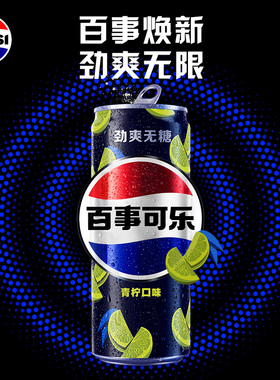 百事可乐细长罐整箱 无糖青柠味 330ml*24罐【kl】