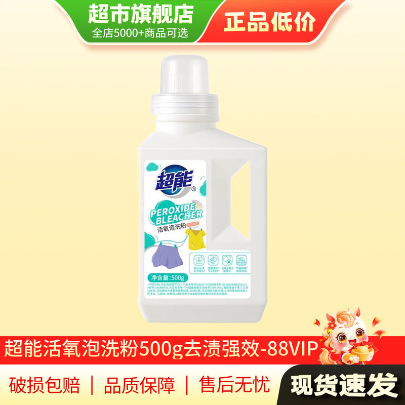 超能活氧泡洗粉500g去渍亮白爆炸盐强效清洁衣物-U先