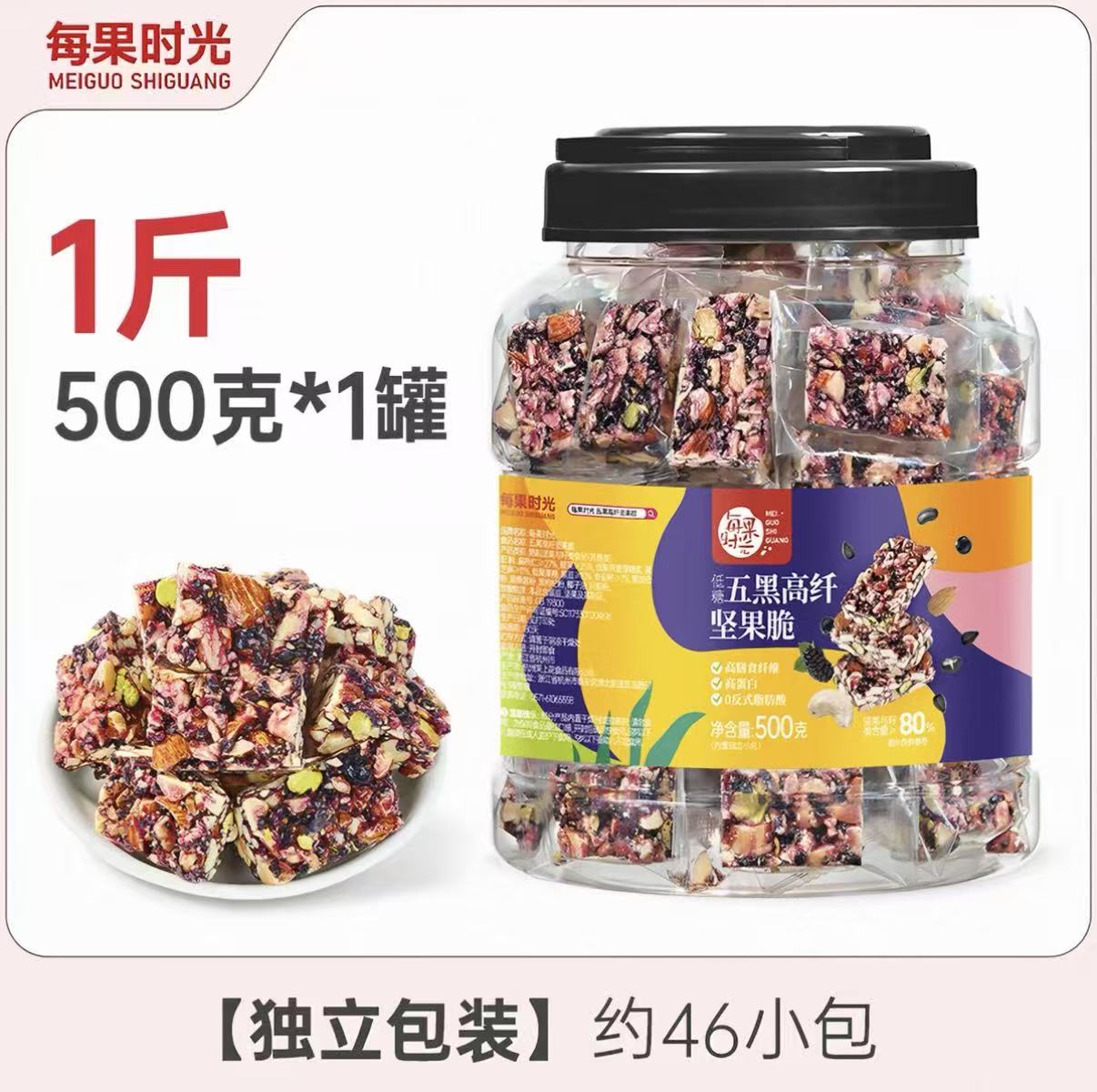 每果时光低糖高蛋白五黑高纤坚果脆健康零食 500g【约1斤】-88VIP