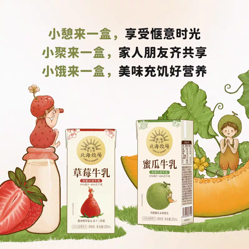 【清仓直播】北海牧场蜜瓜牛乳 200ml*10