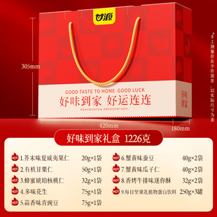 甘源好味到家坚果礼盒 1226g 礼盒装【kl】