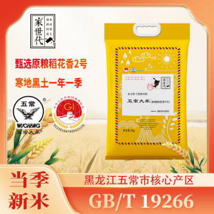 qyg 5KG 原稻花香2号 家世代五常大米