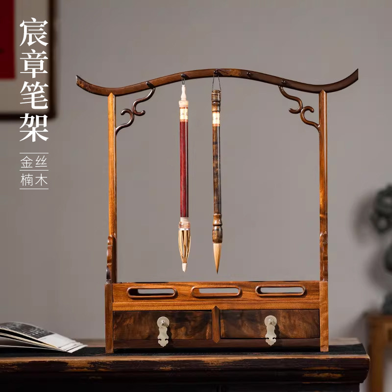 善琏湖笔宸章笔架金丝楠木实木毛笔礼盒高端文房四宝书法专业级送礼毛笔架笔挂收纳摆件雅器展示架挂架礼品