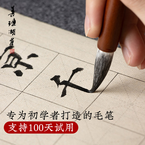 善琏楷书兼毫毛笔初学专用练字