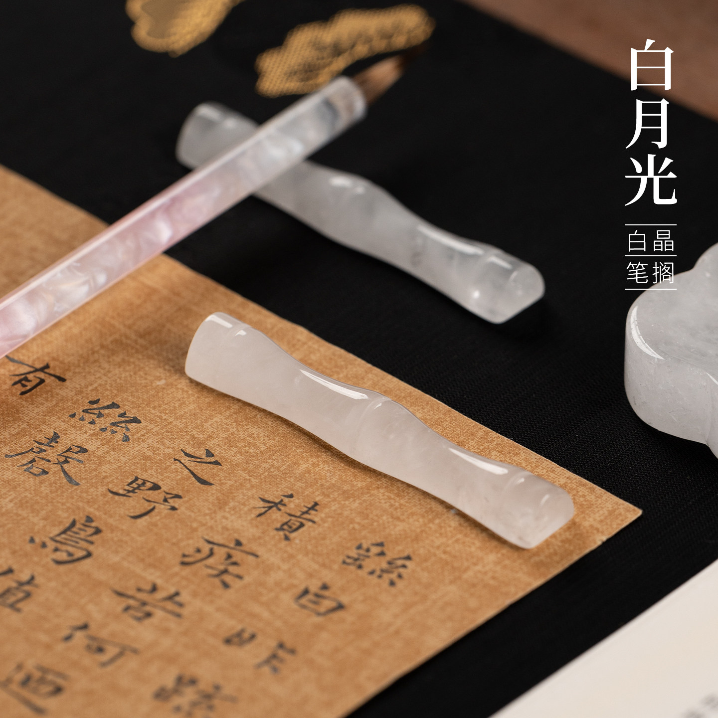 善琏湖笔白月光竹节笔搁水晶笔架图片