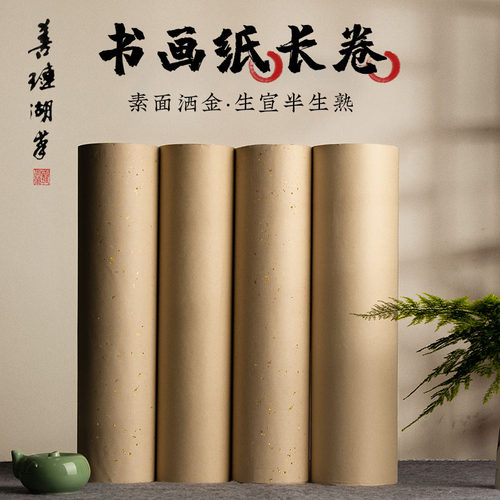 书法专用纸善琏湖笔宜书宜画