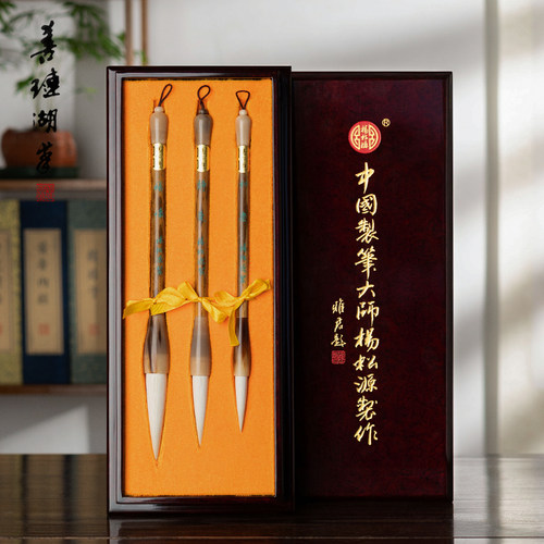 善琏湖笔杨松源高档毛笔礼盒套装