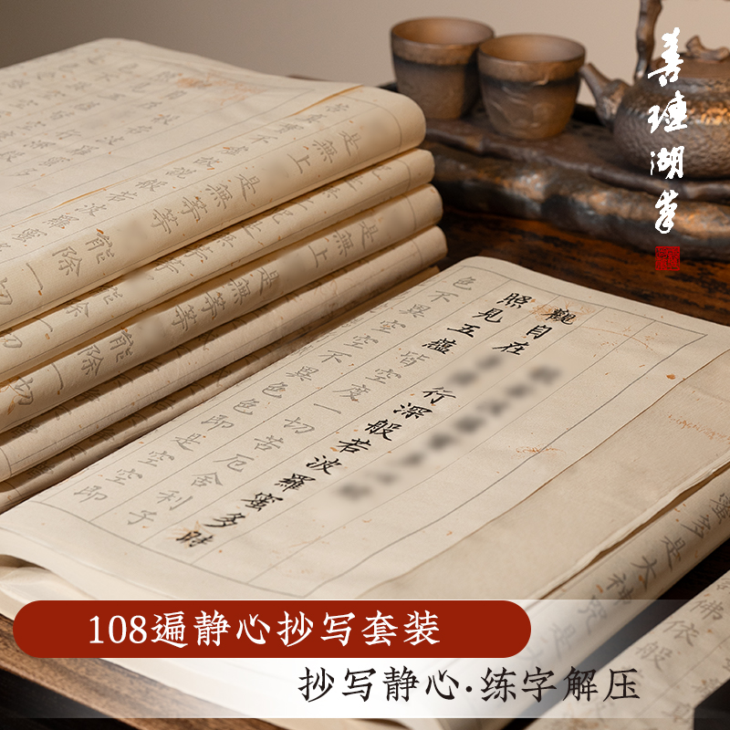 善琏湖笔静心宣纸经书临摹手抄本