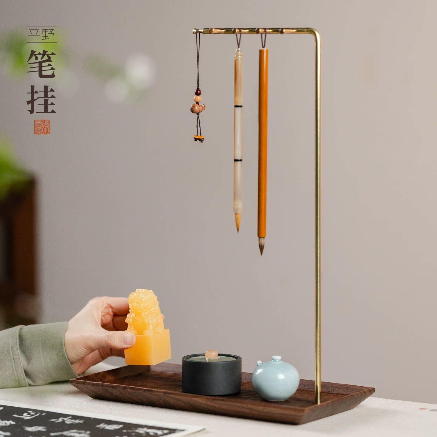 善琏湖笔 平野承盘笔挂 毛笔架黄铜实木创意新中式书法文房四宝笔搁胡桃木挂架复古高级轻奢古风文具收纳摆件