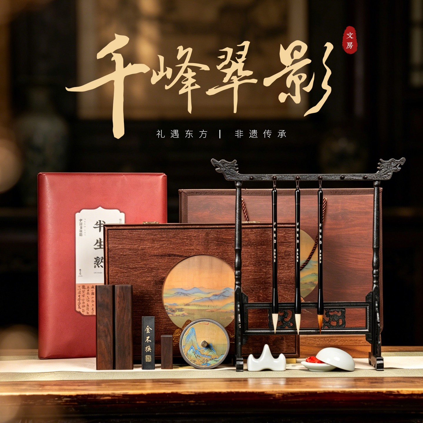 善琏湖笔千峰翠影文房四宝套装毛笔初学者专用书法全套入门工具笔墨纸砚宣纸墨汁镇纸砚台墨条笔挂摆件礼盒