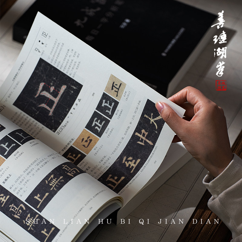 善琏湖笔毛笔字帖九成宫楷书欧楷初学者文房四宝书法专用一字分析临摹