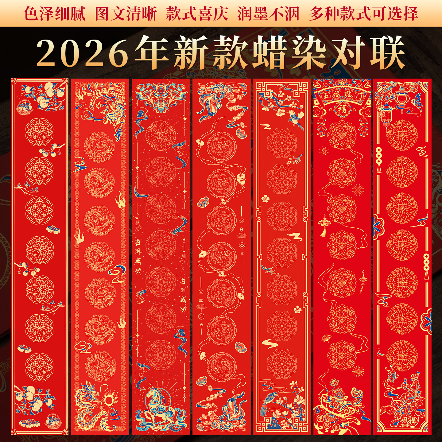 2026年马年新款对联纸手写春联