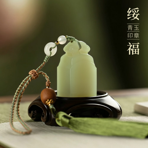 善琏湖笔绥福青玉印章玉石定制