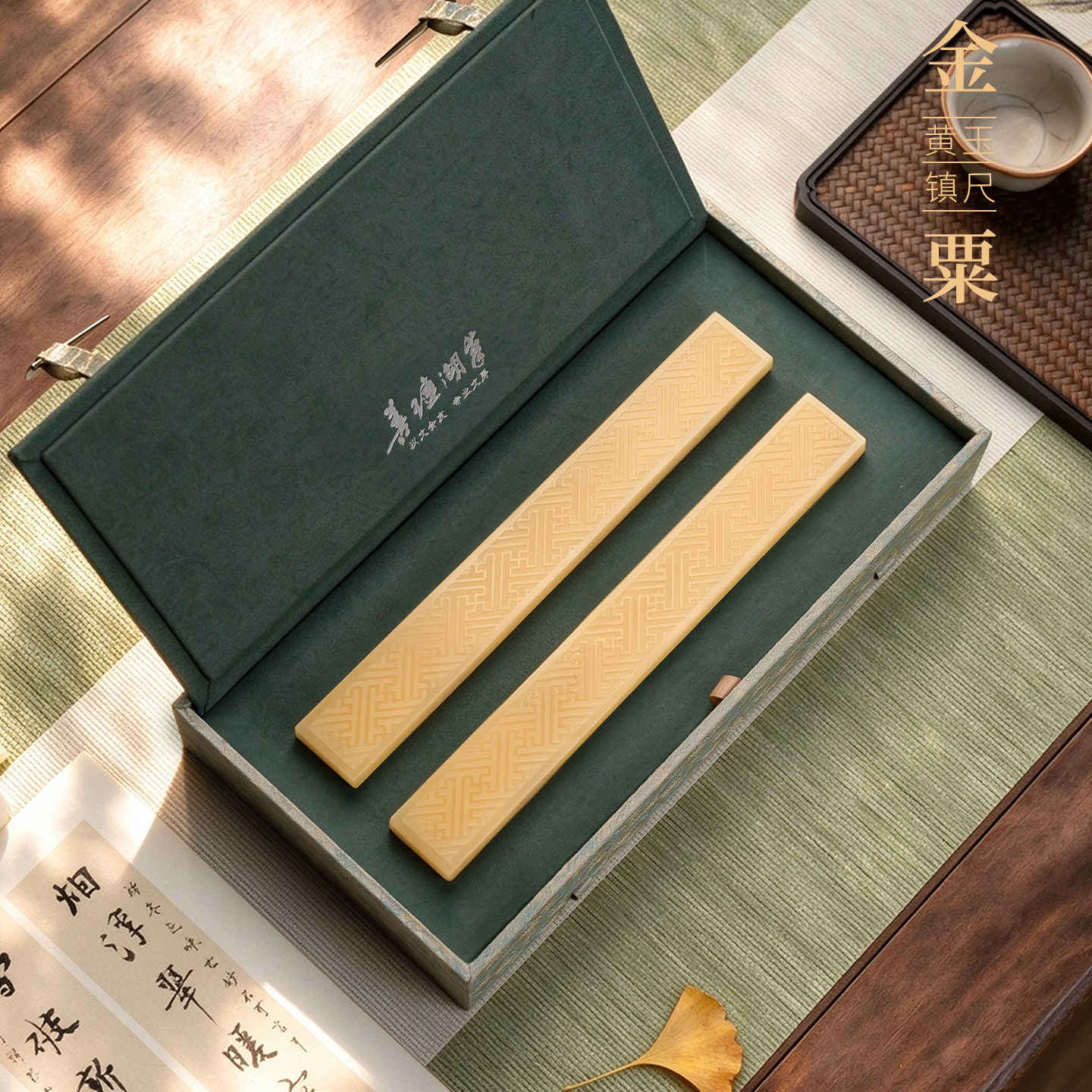 善琏湖笔金粟黄玉镇尺成对礼盒装