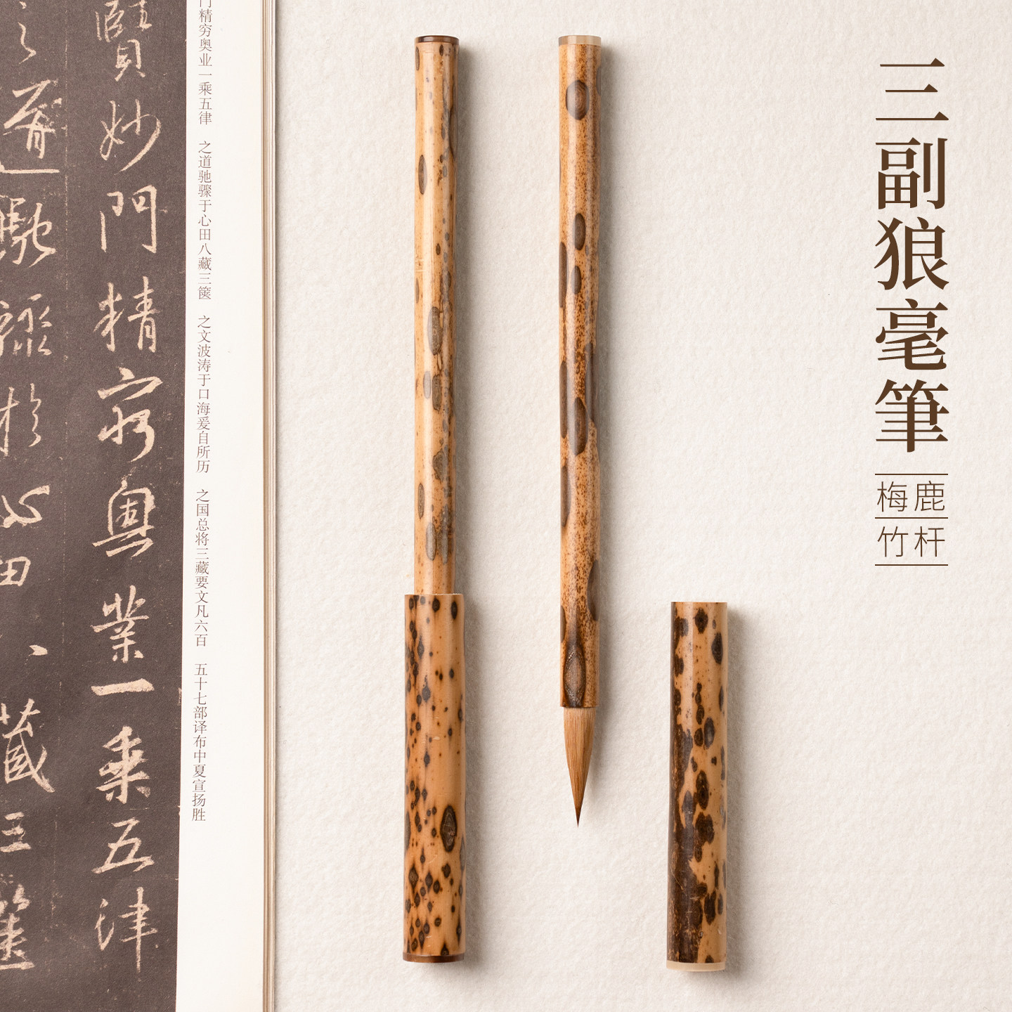 善琏湖笔 三副狼毫毛笔 精品梅鹿竹辽尾狼毫毛笔书法专用高档行书楷书草书专业级套装湖笔初学者送礼支持刻字