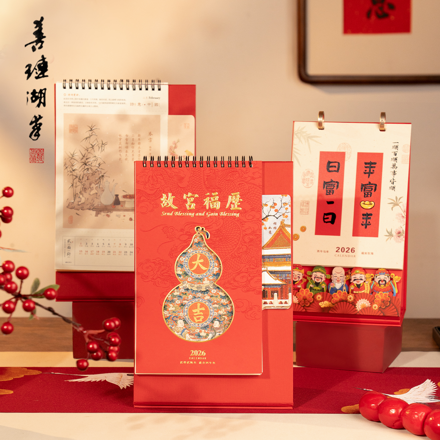 善琏湖笔2026年新款新年台历日历