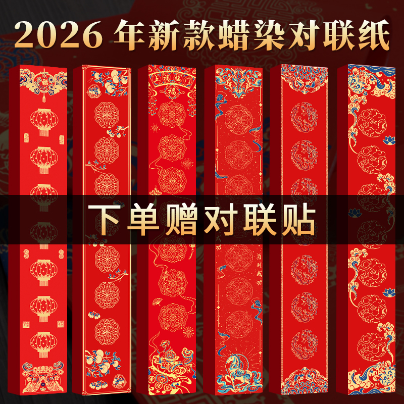善琏湖笔对联纸2026年马年新款定制毛笔手写蜡染春联加厚套装宣纸结婚空白红纸春节书法专用新年过年描红福字