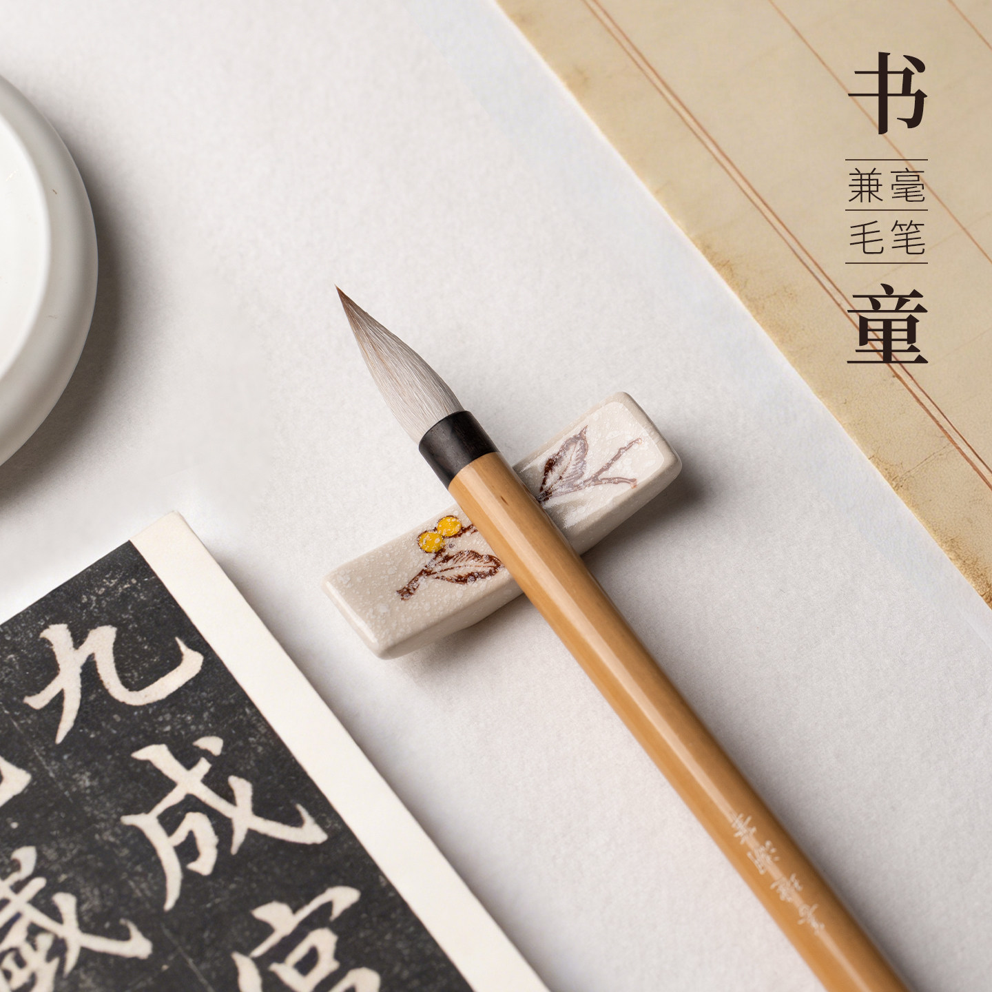 善琏湖笔毛笔书法专用初学者兼毫图片