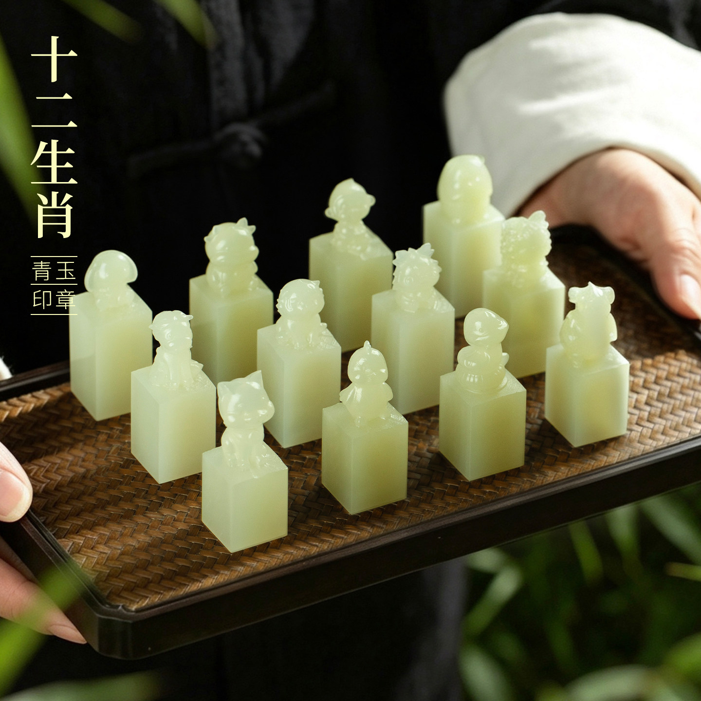 善琏湖笔 十二生肖青玉印章 闲章引首章篆刻藏书章周岁书法小闲章生肖印章成品定刻压角成人礼物非遗小马玉印
