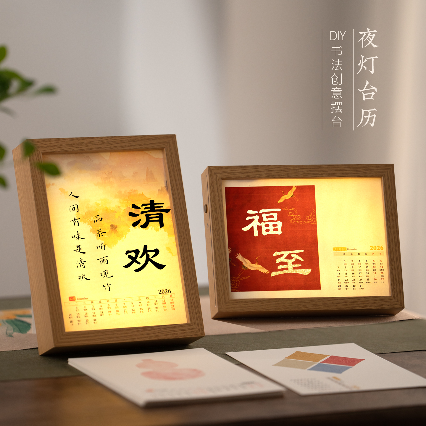 善琏湖笔2026年新款夜光台历摆台