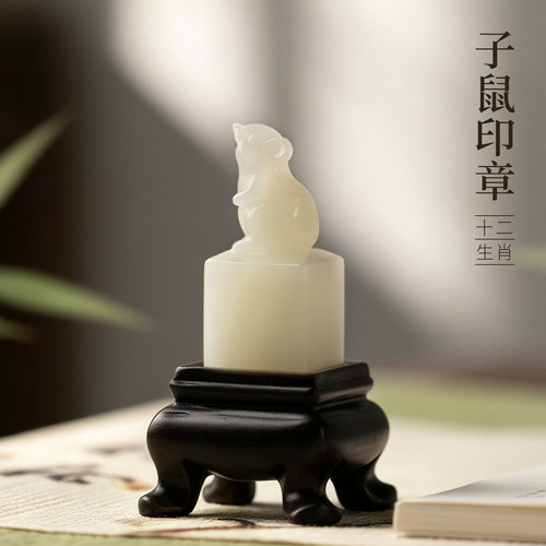 善琏湖笔岫岩玉十二生肖印章-鼠