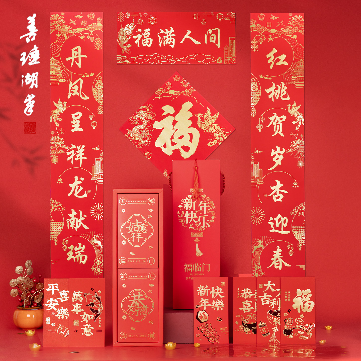 2026年马年对联大礼包套装高端新款春联新年春节福字过年创意门贴