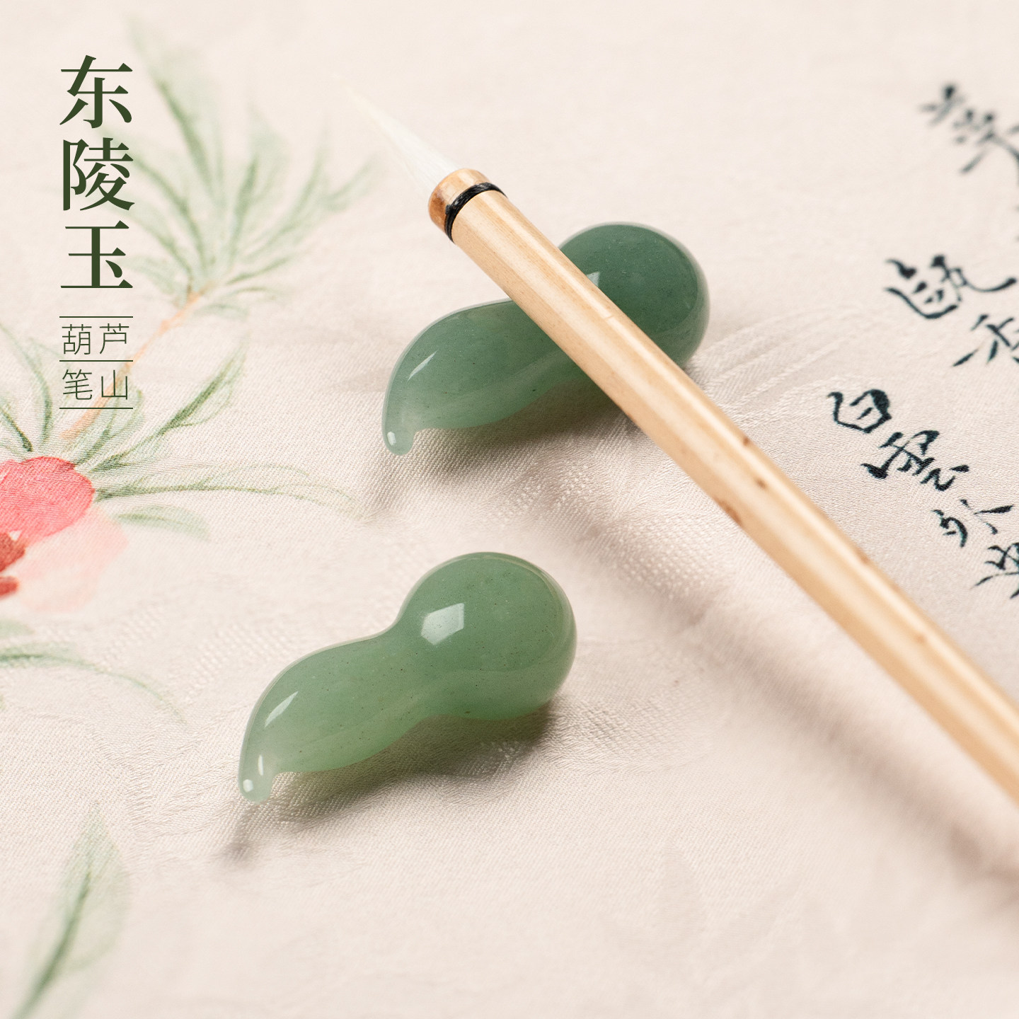 善琏湖笔东陵玉圆葫芦笔搁笔架图片