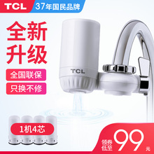 自来水净化滤水器前置直饮净水机 TCL净水器家用厨房水龙头过滤器