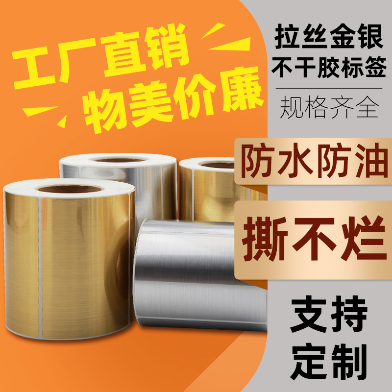 PET拉丝金防水拉丝银铭牌不干胶