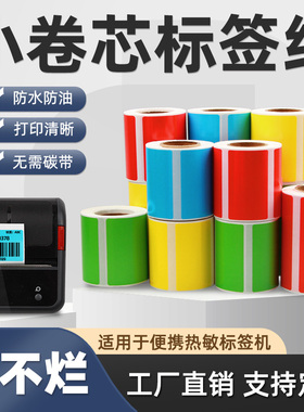 小卷便携彩色透明哑银热敏合成标签纸40*30 20 50 60 70 80精B21臣B3S条码打印不干胶贴商品价格三防水撕不烂