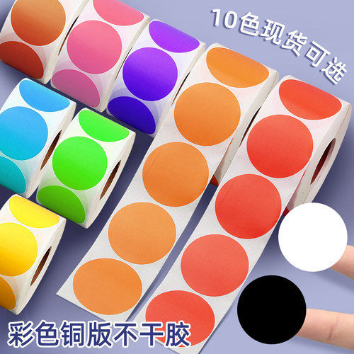 圆形彩色铜版纸不干胶圆点