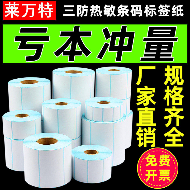 热敏标签打印纸打印清楚粘性强图片