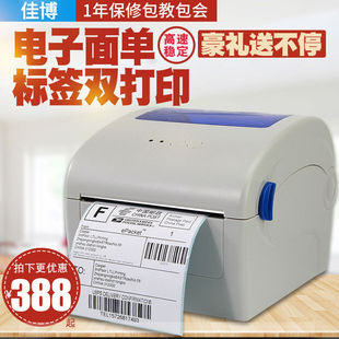 打印机1924D三防热敏不干胶物流跨境电商快面单递合格证标签贴纸 1334D热敏蓝牙条码 佳博标签打印机GP 1324D