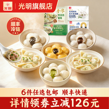 【任选6件】光明汤圆馄饨早餐多系列