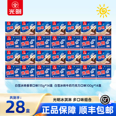 光明经典白雪冰砖雪糕