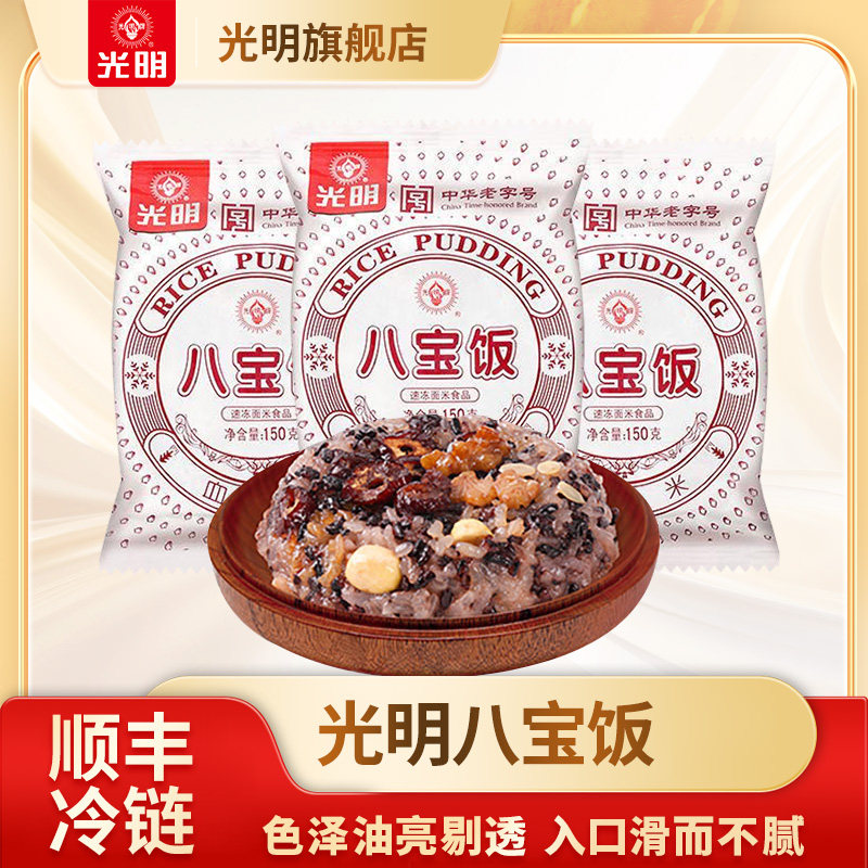 光明香糯米/血糯米上海老字号八宝糯米饭早餐加热即食年夜饭小吃,粮油调味/速食/干货/烘焙,饭团/八宝饭,淘宝优惠券,粉丝福利购,淘宝优惠卷