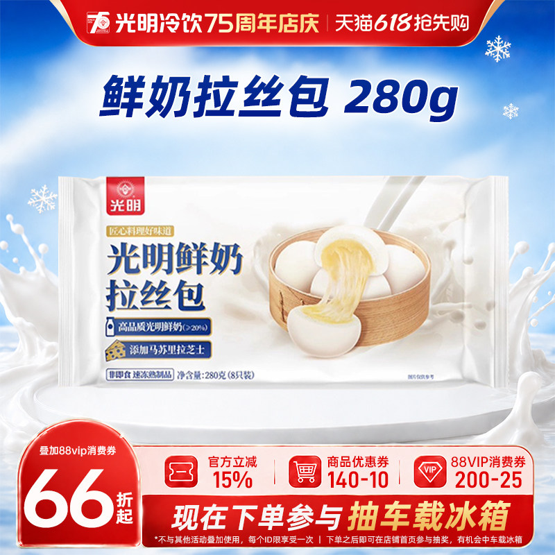 光明 鲜奶拉丝包280g/袋 芝士拉丝 速冻馒头半成品